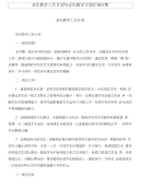 音乐教学工作计划与音乐教学计划计划合集
