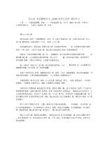 以心灵为话题的作文_2020高考心灵的满分作文.docx