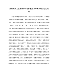 英语学科任务教学与合作教学在小班英语课堂的运用