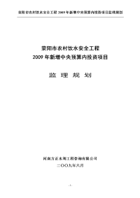 国一、(监理规划)