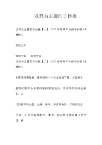 以鸡为主题的手抄报