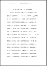 证券公司个人精品工作计划表格.pdf