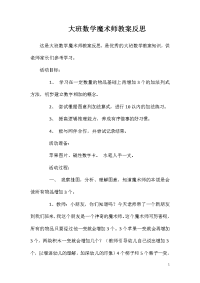 大班数学魔术师教案反思