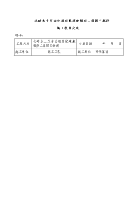 基础砌体施工技术交底