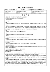 多孔砖砌筑工程施工技术交底