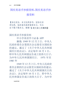 国庆英语手抄报材料-国庆英语手抄报材料