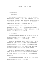 工程监理工作总结5篇