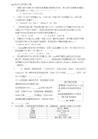 11初中科学竞赛辅导练习(十一)化学计算