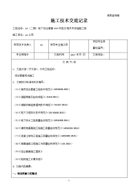 综合管廊现浇施工技术交底