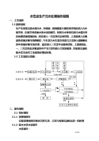 水性漆生产污水处理操作规程