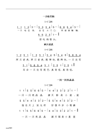 最常见儿童歌曲大全简谱(本人整理).doc