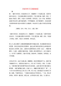 对初中作文立意的探索