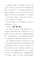 高中英语实习总结