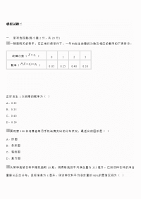 统计学模拟试卷