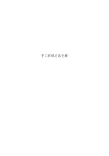 手工折纸方法全解