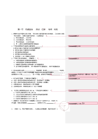 1机械运动质点位移时间时刻