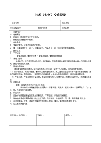 暖通空调工程施工技术交底记录大全