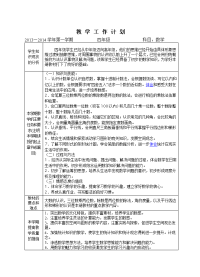 2014上小学数学四年级教学工作计划表