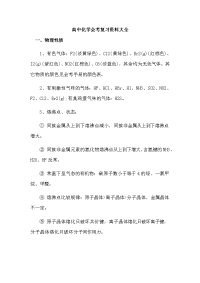 高中化学会考复习资料大全