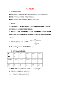 高中数学 112弧度制教案 新人教A版必修4 教案