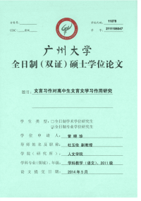 文言习作对高中生文言文学习作用研究