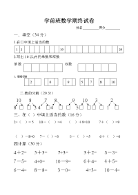 学前班语数试卷