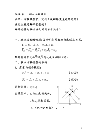 [经济学]计量经济学课件