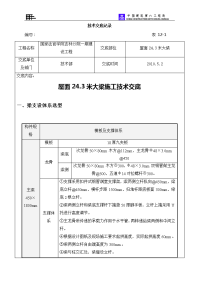 大梁施工技术交底