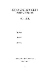 建筑给排水、采暖工程施工设计方案