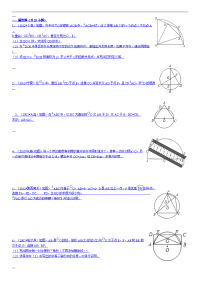 2012年初中数学中考圆精典考题1