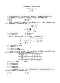 2015届《优化方案》高考生物(苏教版)一轮课后达标检测22 关注人类遗传病