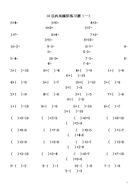 幼儿算术---10以内加减法练习题 (2)