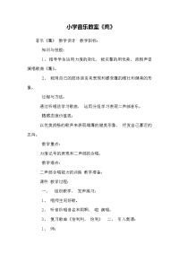 小学音乐教案《鹰》