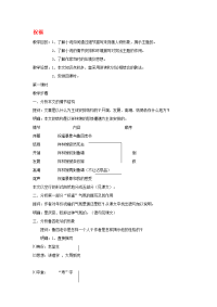 高中语文《祝福》教案3 新人教版必修3