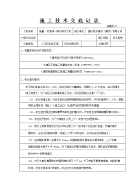 挖孔桩施工技术交底记录