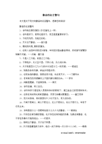 勤奋的名言警句-范文