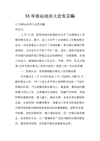 xx年春运动员大会发言稿