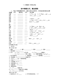 初中物理公式测试doc