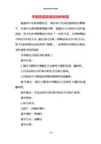 学前班语言相反动作教案