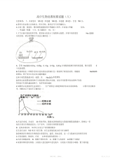 2021年高中生物竞赛初赛试题2