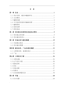 淀粉废水处理项目可研报告