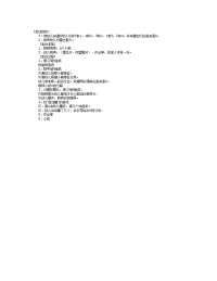 义务教育大班数学-教案：6的组成