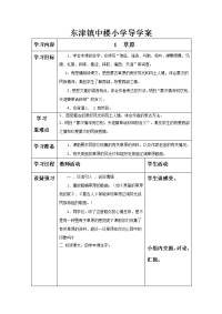 东津镇中楼小学导学案1