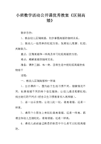 小班数学活动公开课优秀教案《区别高矮》