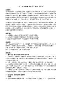 幼儿园大班数学活动：楼房与号码