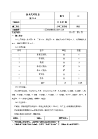 顶板模板的施工技术交底