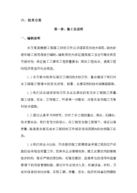 主题雕塑修复改造工程施工组织设计