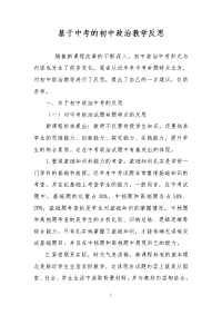 基于中考的初中政治教学反思