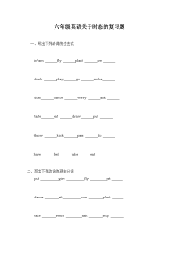 小学英语时态练习题 (2)