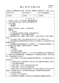 某地下室模板工程施工技术交底